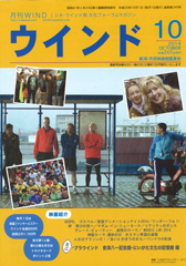 月刊ウインド２０１４年10月号（３４９号）