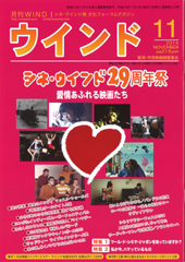 月刊ウインド２０１４年11月号（３５０号）
