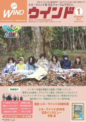 月刊ウインド２０１５年 １月号（３５２号）