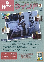 月刊ウインド２０１５年 ２月号（３５３号）