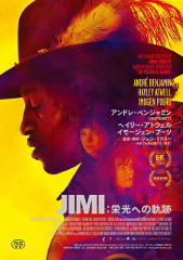 JIMI:栄光への軌跡