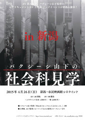 201504_shakaikakengaku