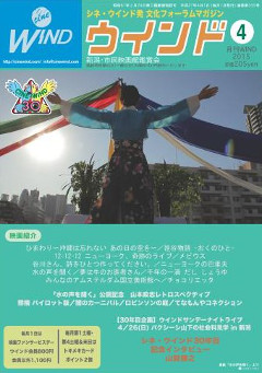 月刊ウインド２０１５年 ４月号（３５５号）