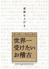 ピーターブルック_web