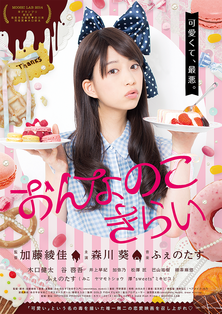 5/2(土)・5/3(日) 「おんなのこきらい」　加藤綾佳監督　舞台あいさつ