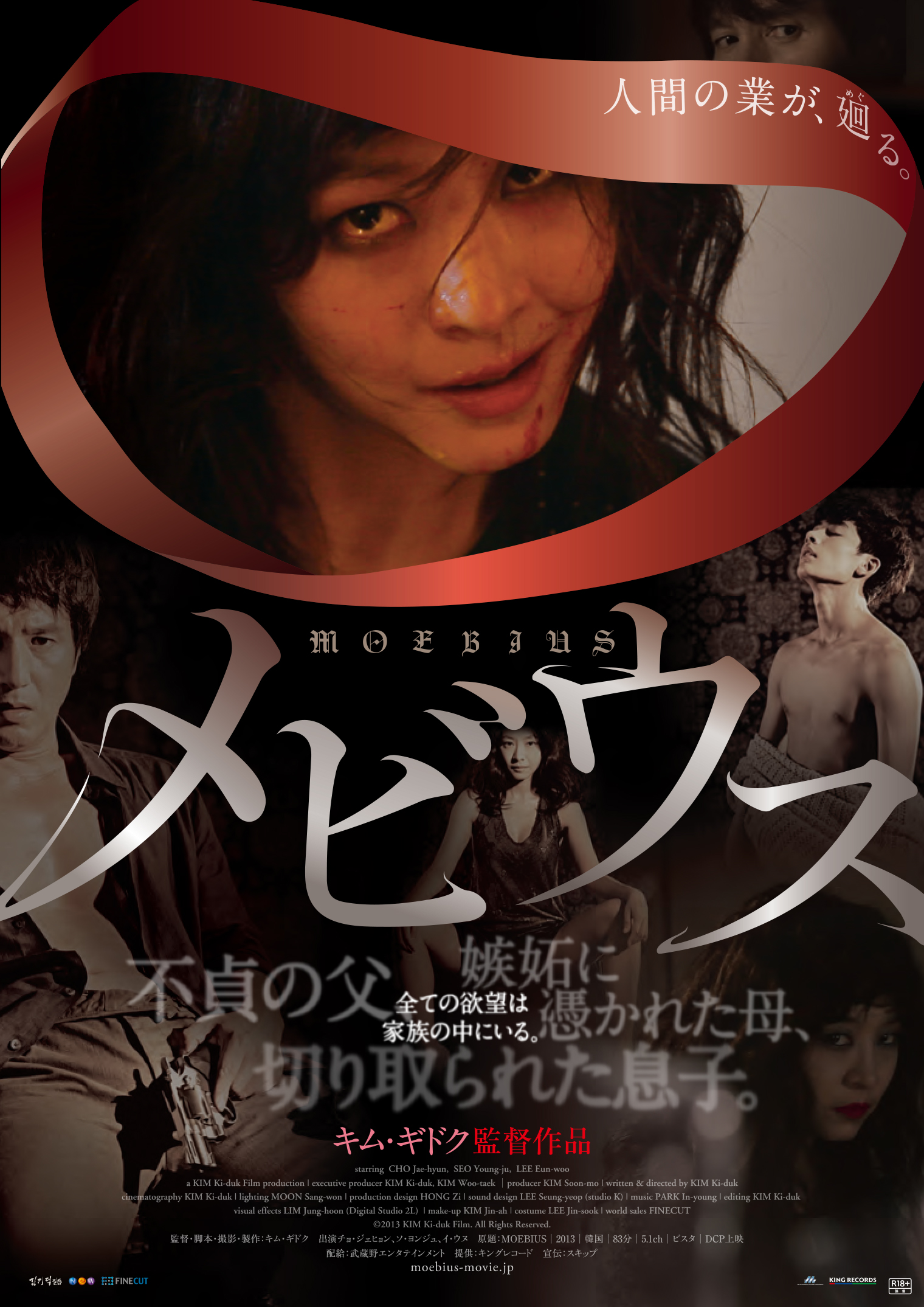 「メビウス」4/3(金)より上映！