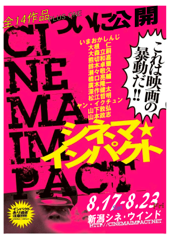 web2013シネマ・インパクト
