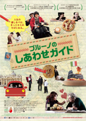 web2013ブルーノのしあわせガイド