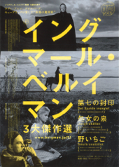 web2013ベルイマン