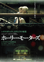 web2013ホーリー・モーターズ