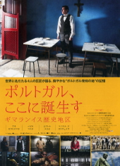 web2013ポルトガル、ここに誕生す