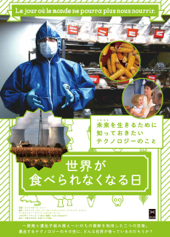 web2013世界が食べられなくなる日
