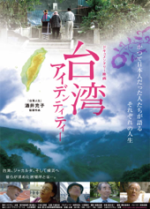 web2013台湾アイデンティティー