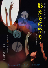 web2013影たちの祭り