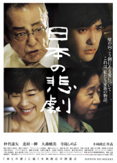 web2013日本の悲劇