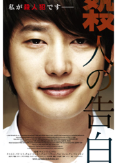 web2013殺人の告白