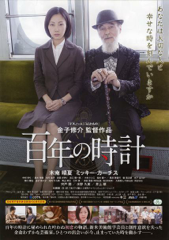 web2013百年の時計