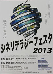 webシネマリテラシーフェスタ2013