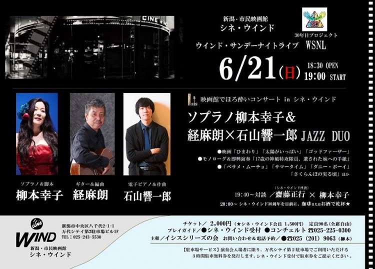 【第3回WSNL】6/21(日) ソプラノ柳本幸子＆経麻朗×石山響一郎JAZZ DUO