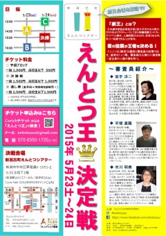 えんとつ王20150523表