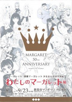 20150801わたしのマーガレット展b