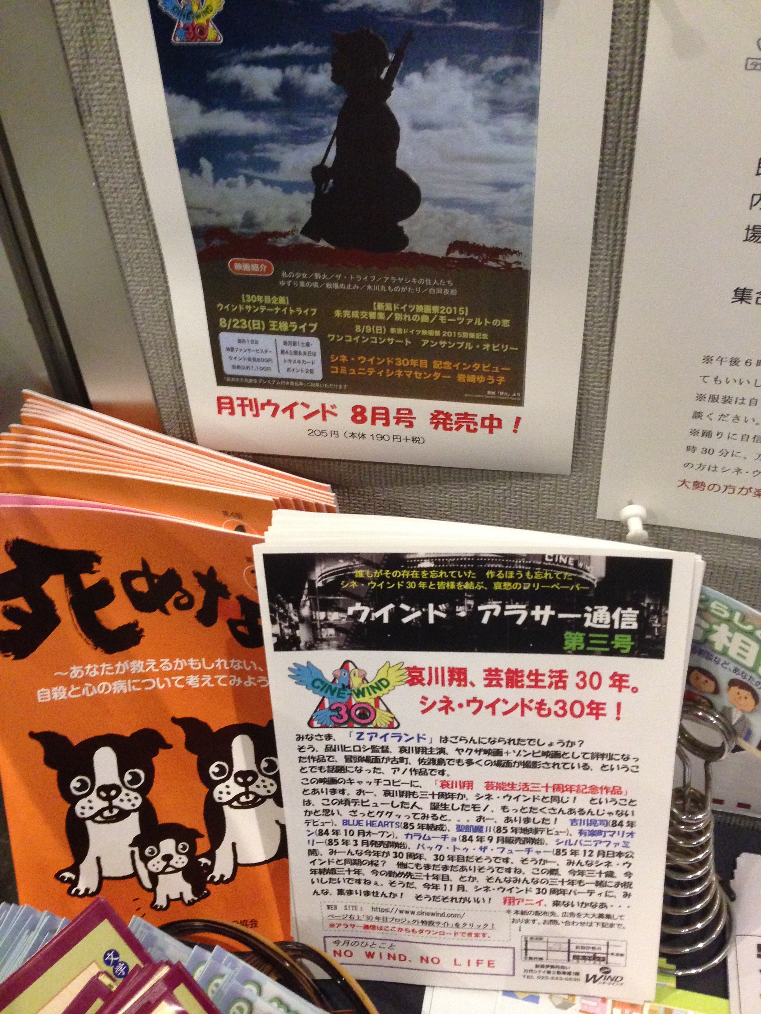 【大変お待たせしました】ウインド・アラサー通信 第3号を発行しました