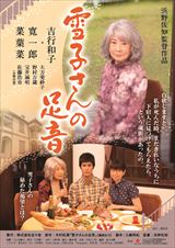 8/31(土)、9/1(日)『雪子さんの足音』浜野佐知監督舞台挨拶