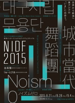 NIDF2015_omote_A4
