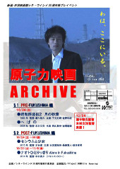 10/24(土) 特集「原子力映画アーカイブ　§1」上映＆トーク