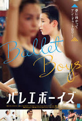 ネタバレ映画夜話「バレエボーイズ」編　11/6(金)開催!