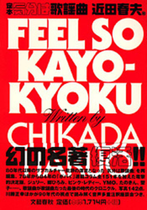 歌謡曲にパンクはあるか？