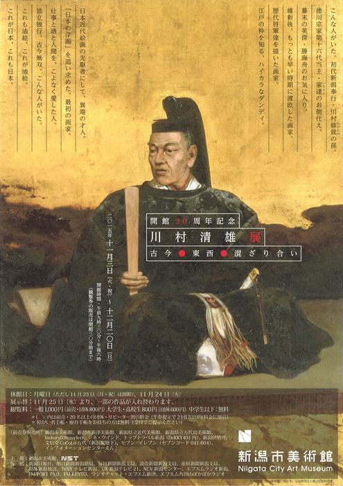 「川村清雄展」開場式＆内覧会に行ってきました!