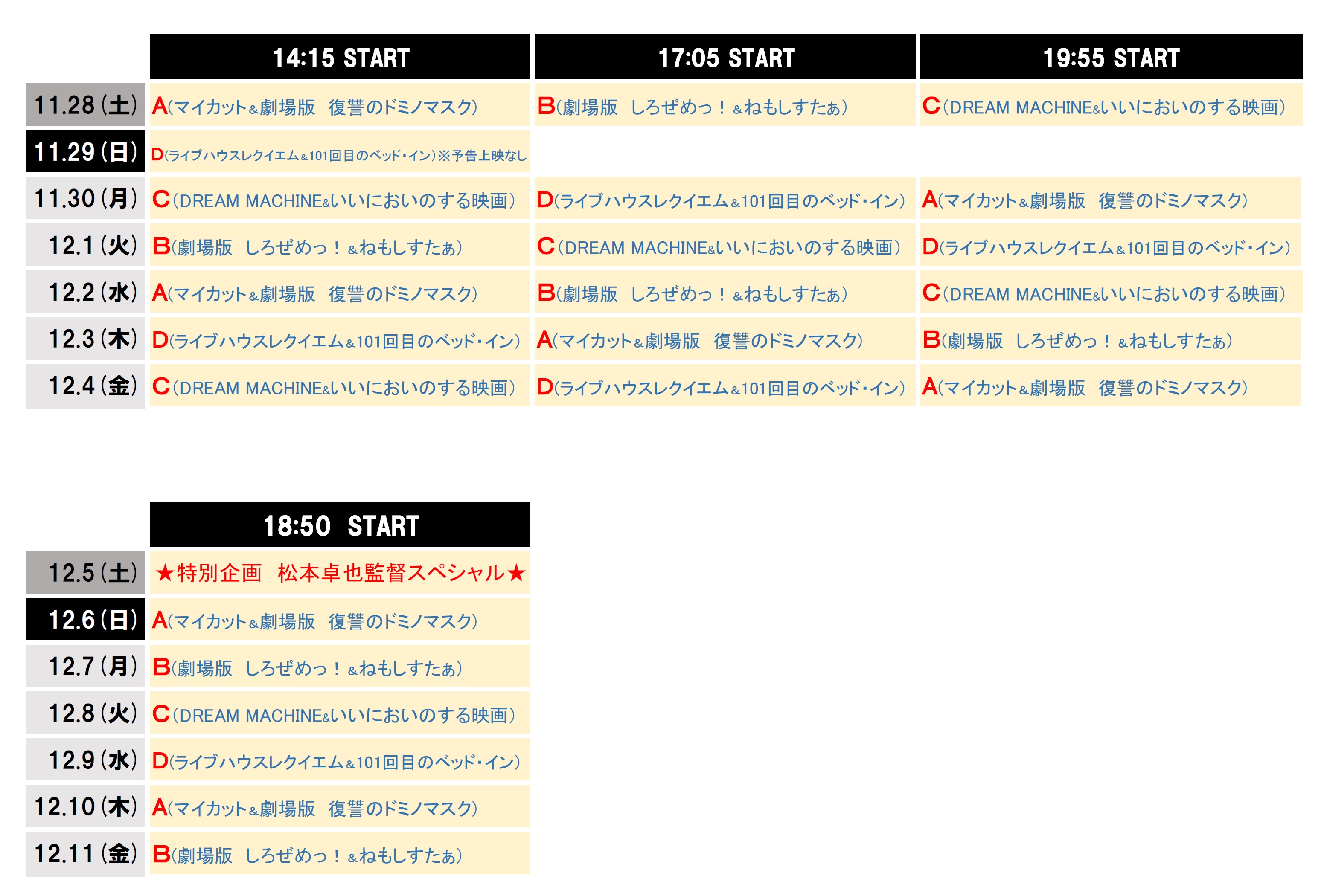 ムーラボ時間表