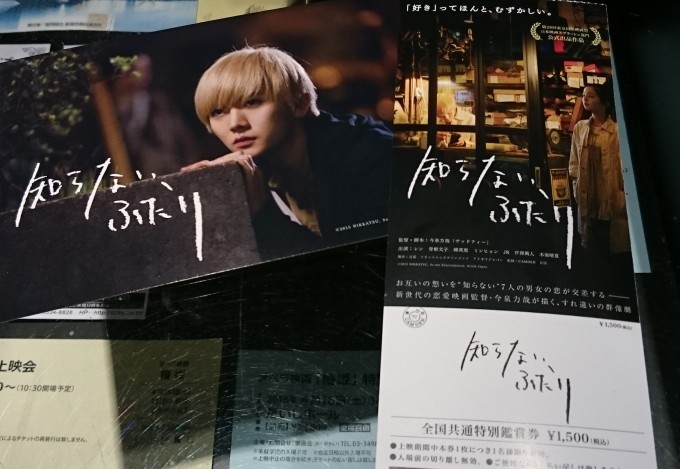 知らないふたり 前売