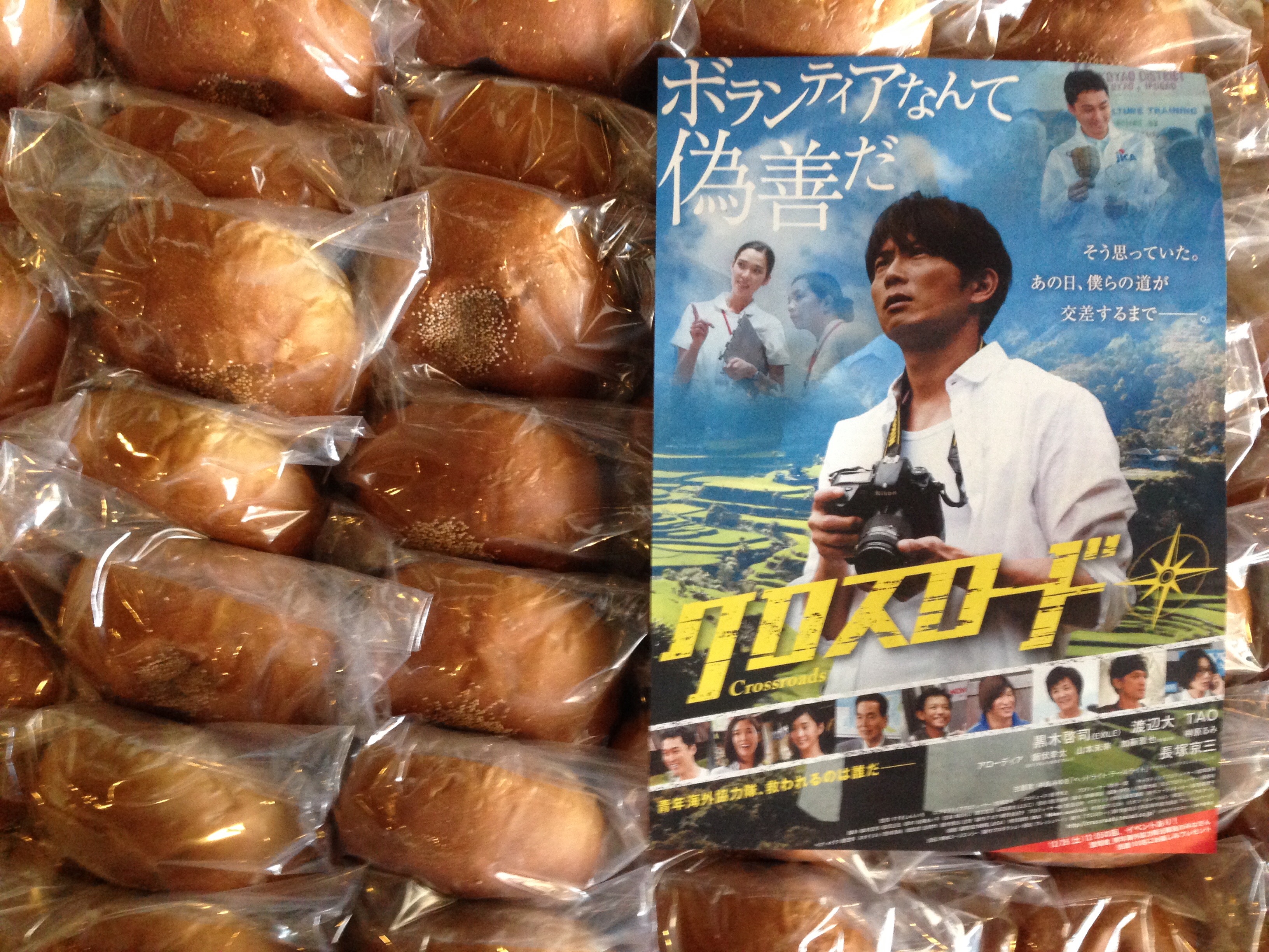 12/26(土)『クロスロード』イベント、青年海外協力隊パワー炸裂！