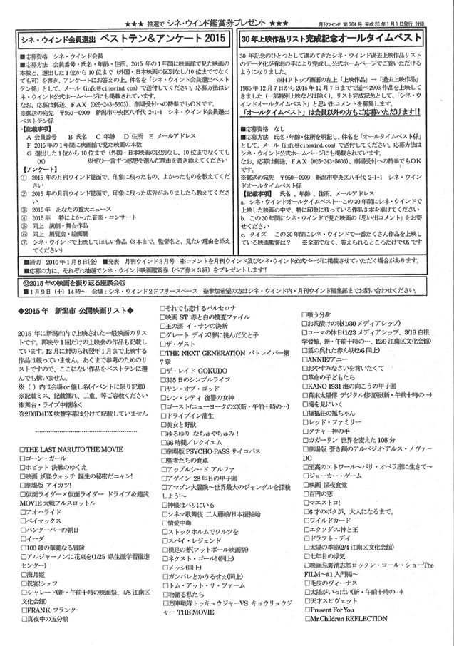 応募は1/8まで! シネ・ウインド会員選出ベストテン2015