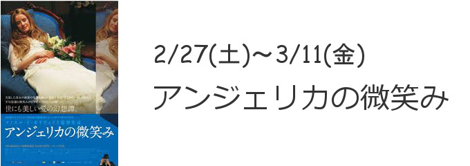 アンジェリカの微笑み 新潟 市民映画館 シネ ウインド