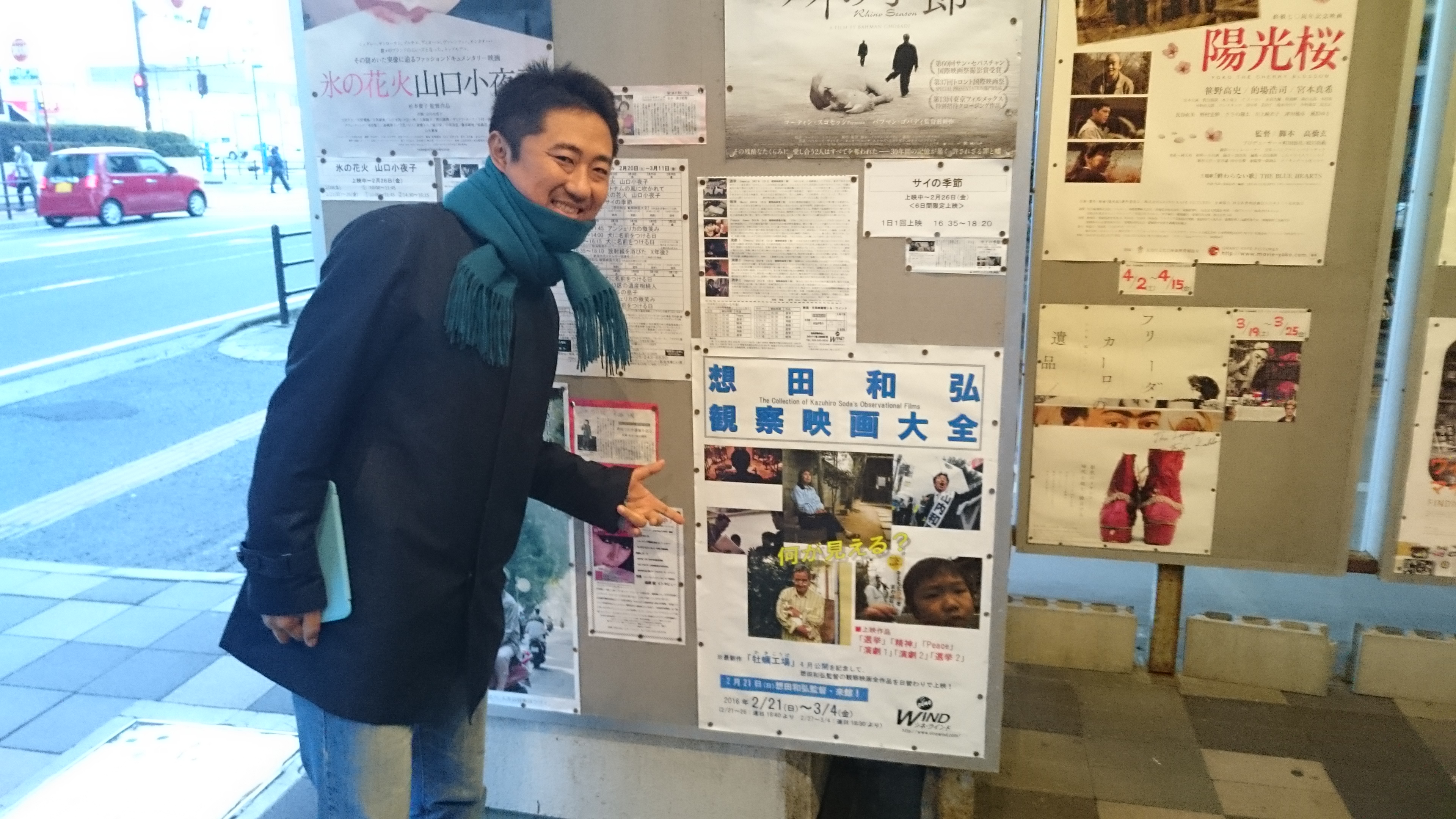 2/21(日)想田和弘監督、新潟に現る！　【観察映画大全】3/4(金)まで上映中！