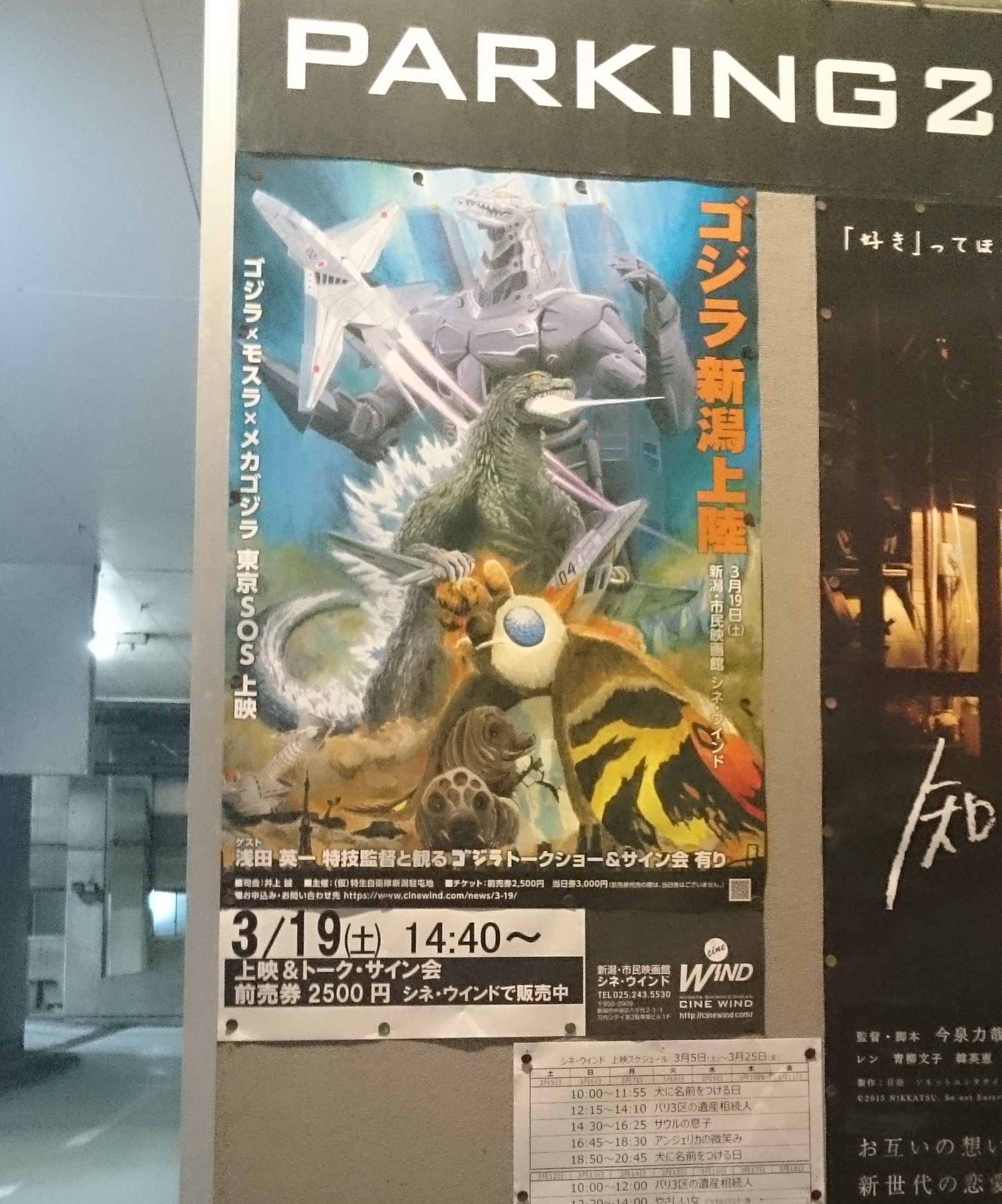 3/19土曜開催！「ゴジラ」上映＆トークのポスターが届きました　