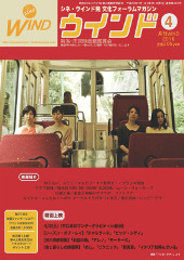 月刊ウインド2016年4月号（367号）