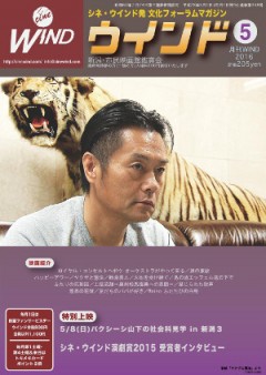 windtop201605_300