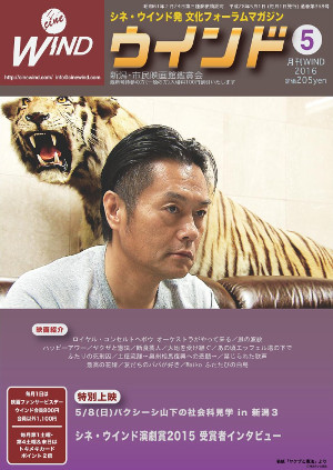 月刊ウインド2016年5月号（368号）