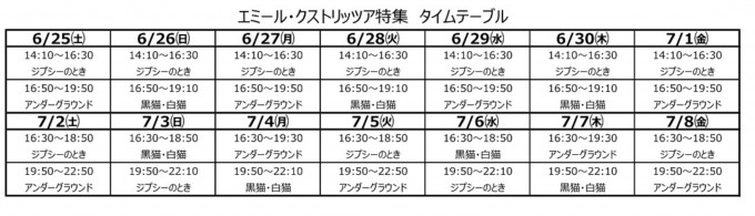 タイムテーブル