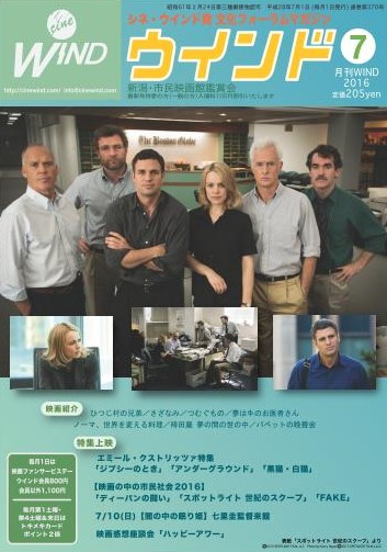 月刊ウインド2016年7月号（370号）