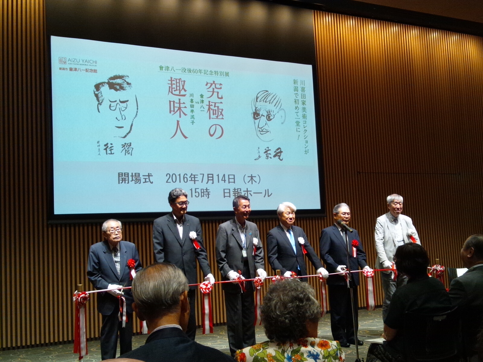 「究極の趣味人　會津八一vs川喜田半泥子」開場式に行ってきました！