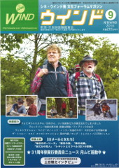 月刊ウインド2016年9月号（372号）