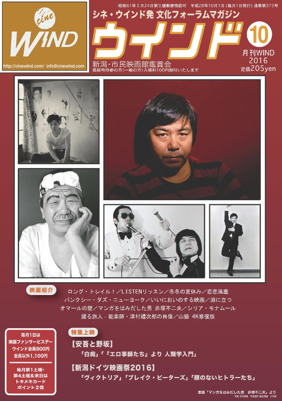 月刊ウインド2016年10月号（373号）