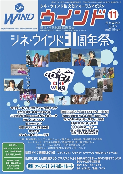 月刊ウインド2016年11月号（374号）