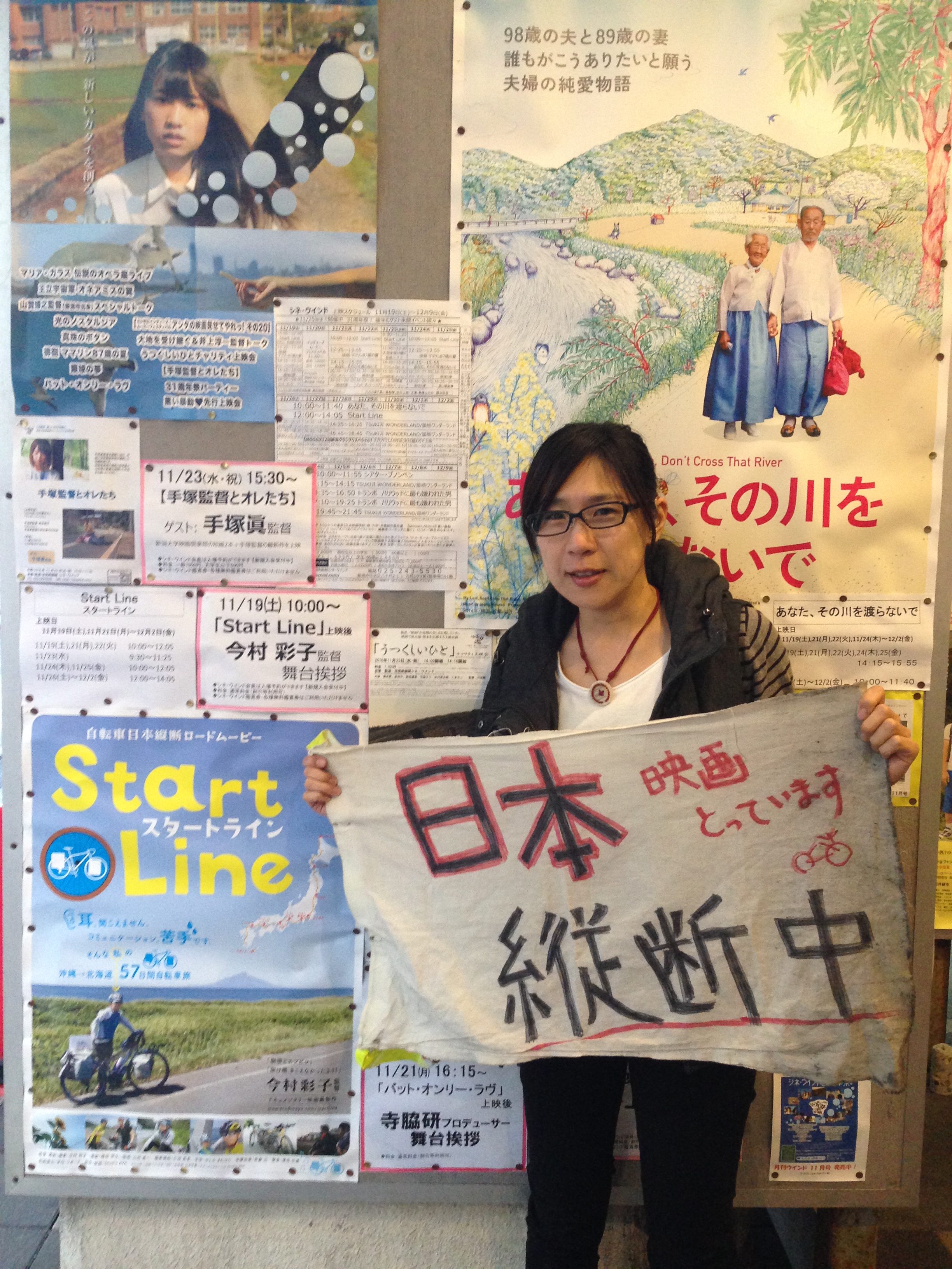 11/19(土)「Start Line」今村彩子監督来館！