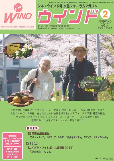 月刊ウインド2017年2月号（377号）